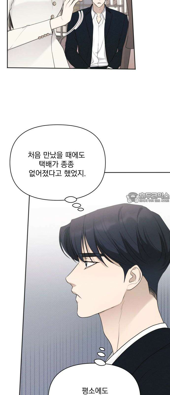 완벽한 계약 31화 9