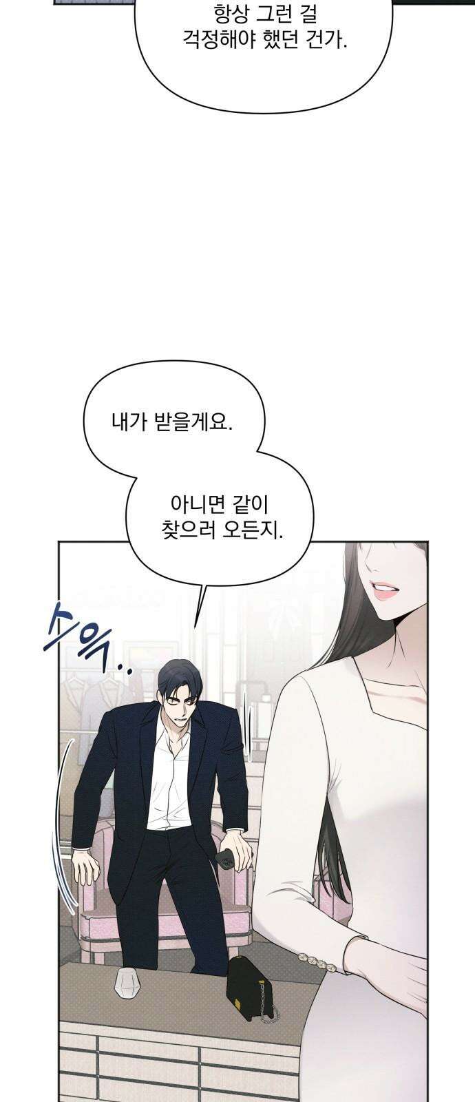 완벽한 계약 31화 10