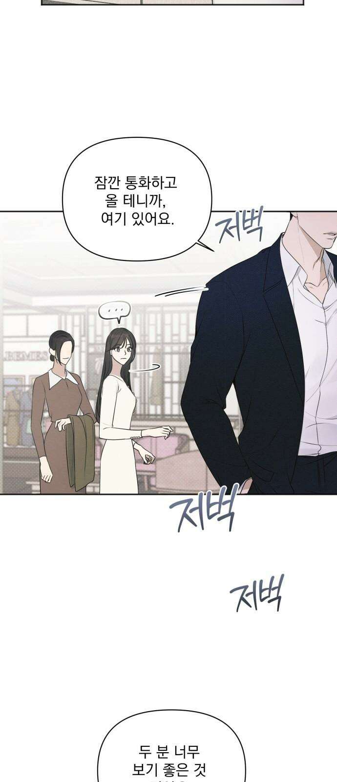 완벽한 계약 31화 11