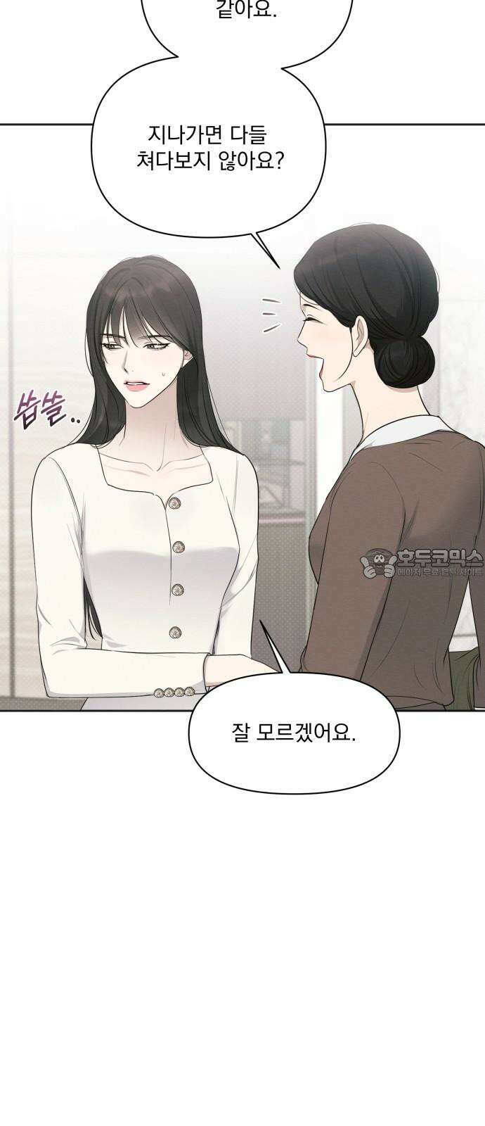 완벽한 계약 31화 12