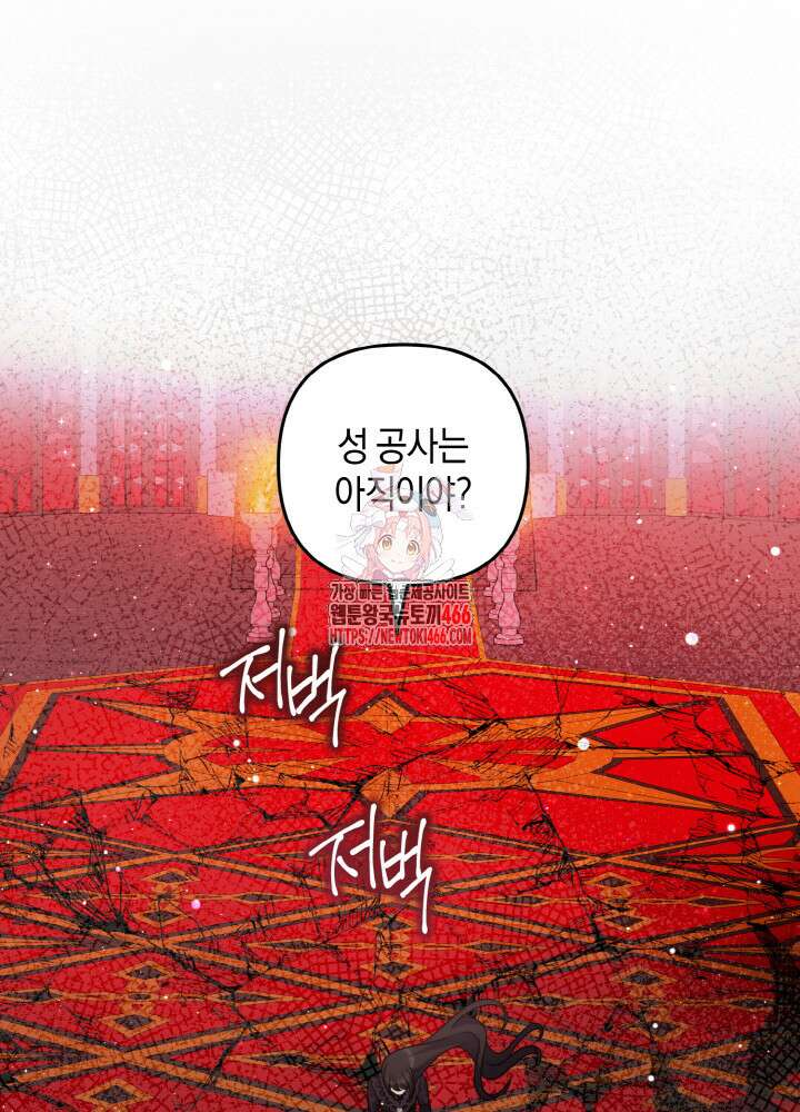 그가 죽여야 할 최종 악녀가 저랍니다 49화 1