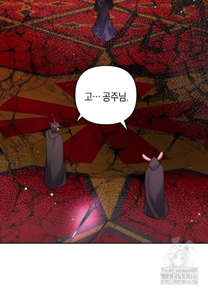 그가 죽여야 할 최종 악녀가 저랍니다 49화 2