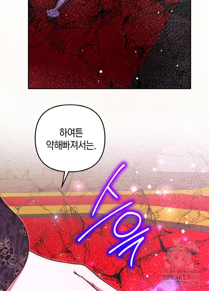 그가 죽여야 할 최종 악녀가 저랍니다 49화 4