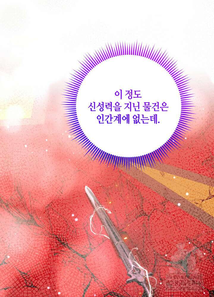 그가 죽여야 할 최종 악녀가 저랍니다 49화 9
