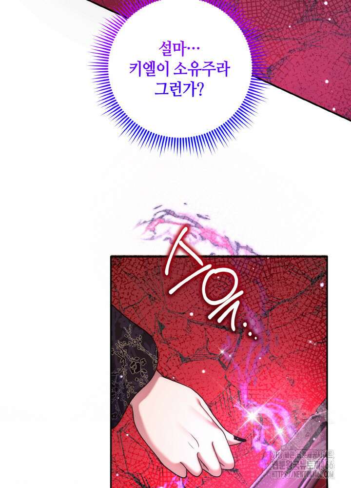 그가 죽여야 할 최종 악녀가 저랍니다 49화 11