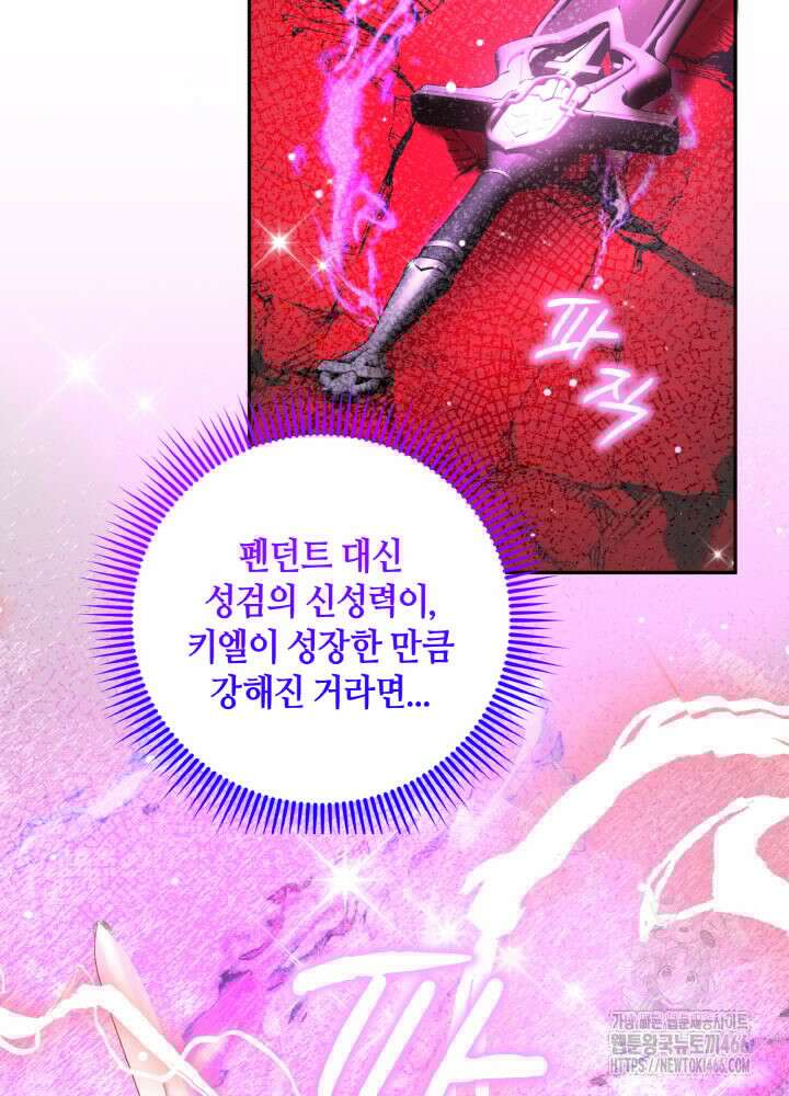 그가 죽여야 할 최종 악녀가 저랍니다 49화 12