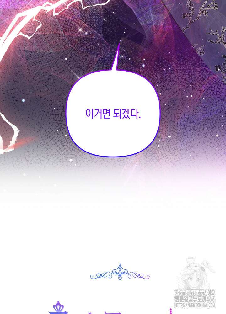 그가 죽여야 할 최종 악녀가 저랍니다 49화 15