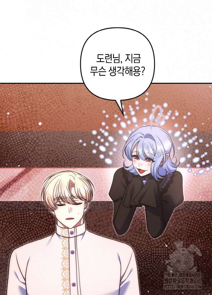 그가 죽여야 할 최종 악녀가 저랍니다 49화 18
