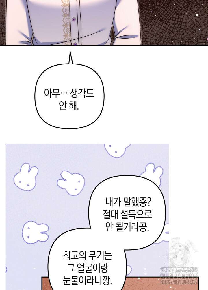 그가 죽여야 할 최종 악녀가 저랍니다 49화 19