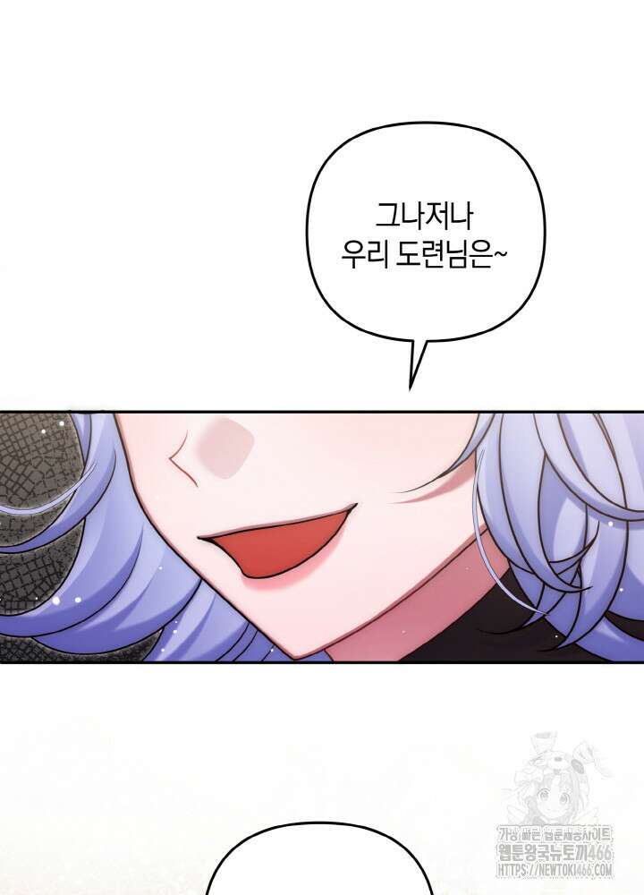 그가 죽여야 할 최종 악녀가 저랍니다 49화 21