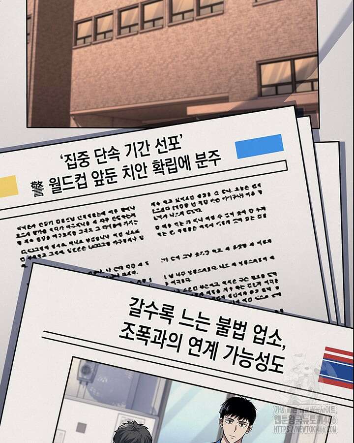 회귀 경찰의 리셋 라이프 108화 2