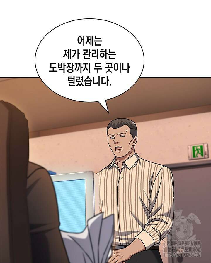 회귀 경찰의 리셋 라이프 108화 5