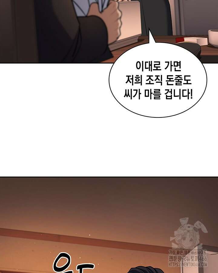 회귀 경찰의 리셋 라이프 108화 6