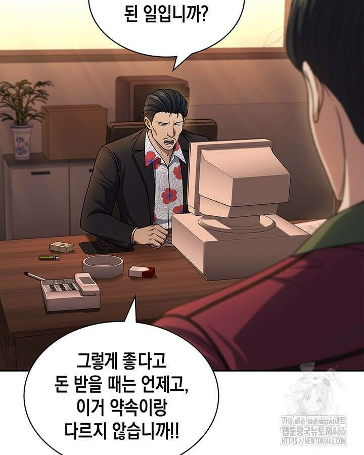회귀 경찰의 리셋 라이프 108화 12
