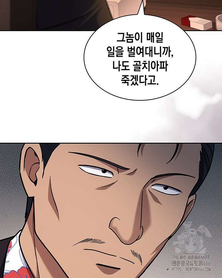 회귀 경찰의 리셋 라이프 108화 16