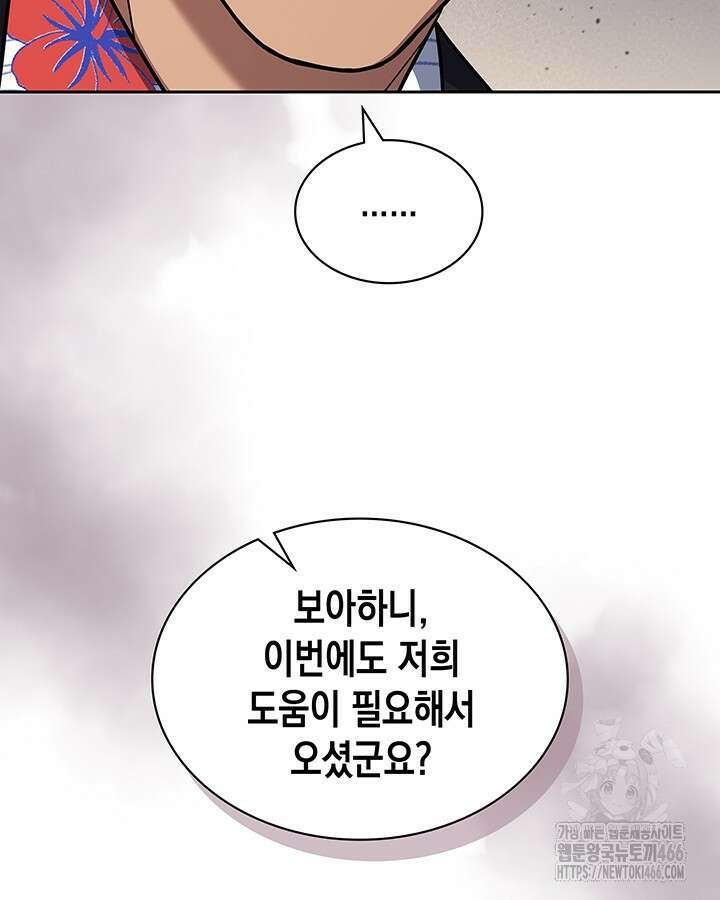 회귀 경찰의 리셋 라이프 108화 17