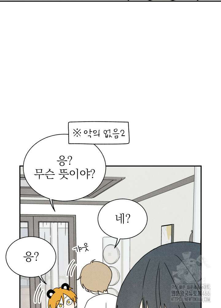 위아영 30화 12