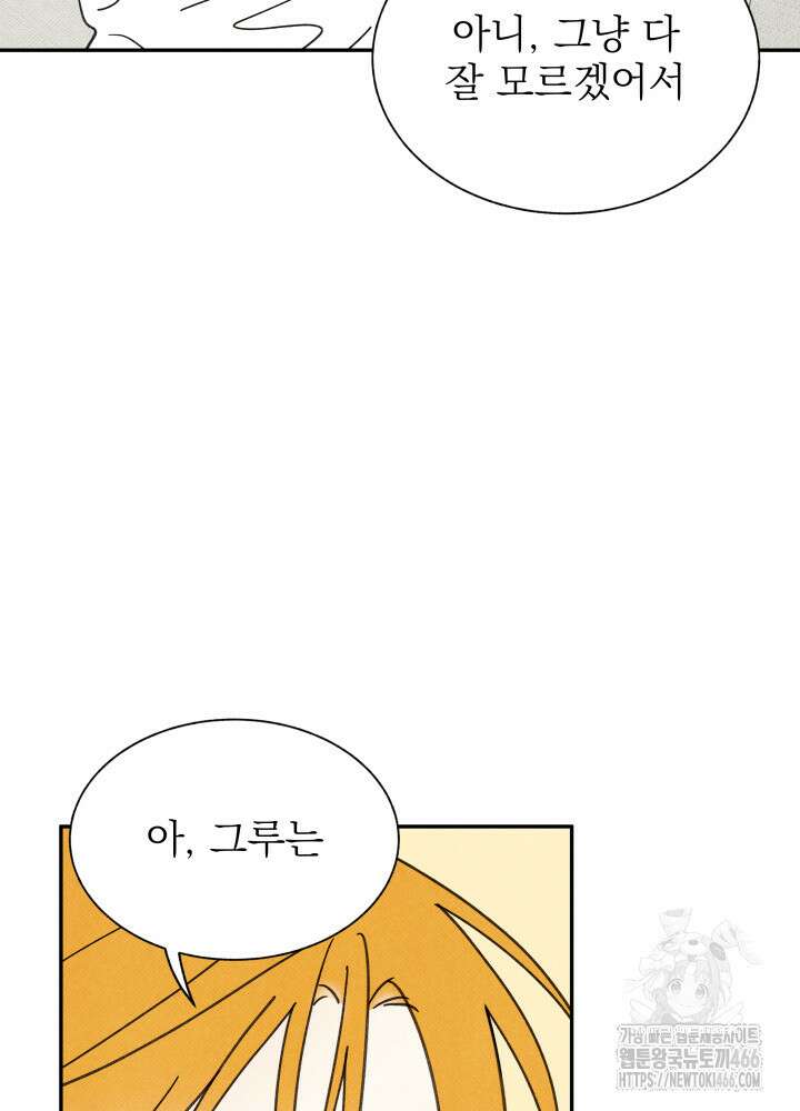 위아영 30화 15