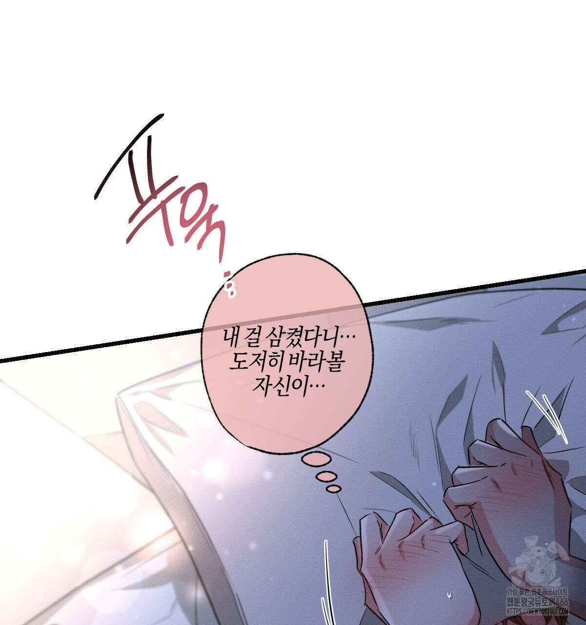 미필적 고의에 의한 연애사 97화 2