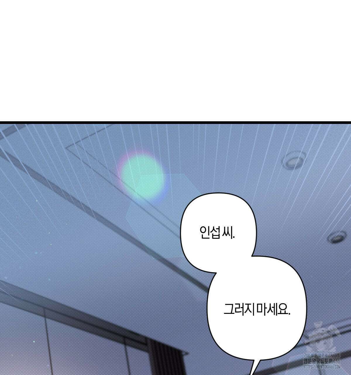 미필적 고의에 의한 연애사 97화 4