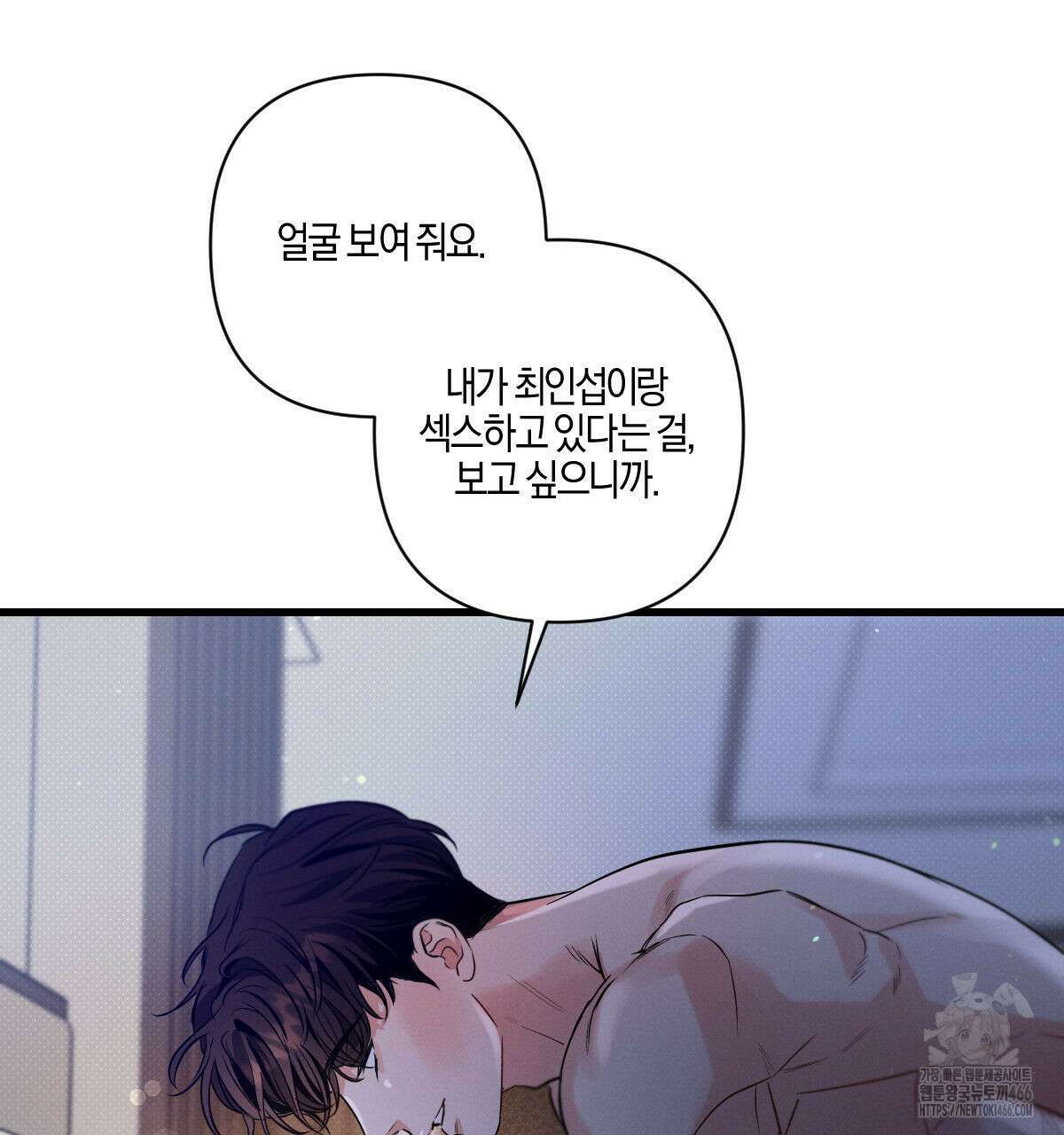 미필적 고의에 의한 연애사 97화 9