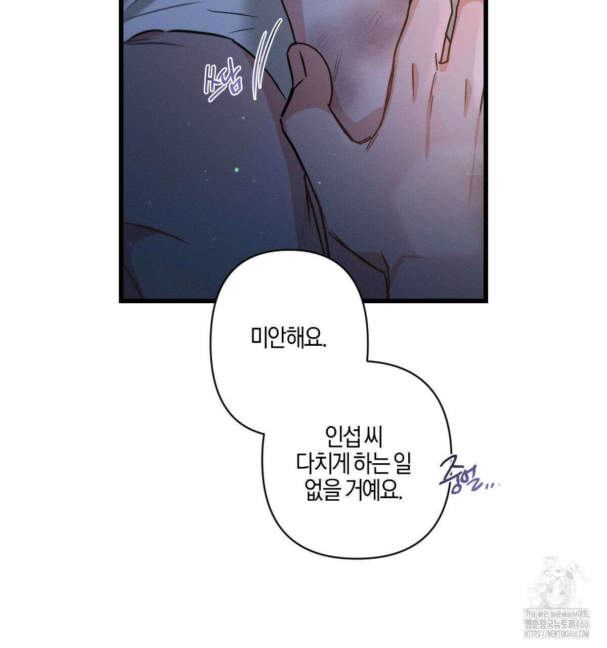 미필적 고의에 의한 연애사 97화 12