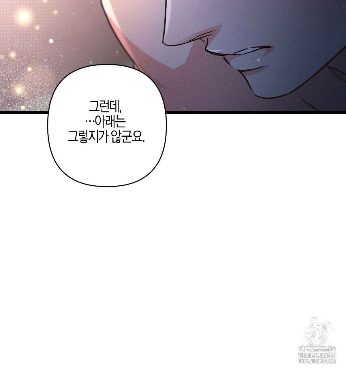 미필적 고의에 의한 연애사 97화 14