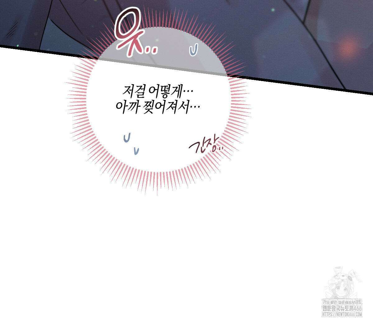 미필적 고의에 의한 연애사 97화 16
