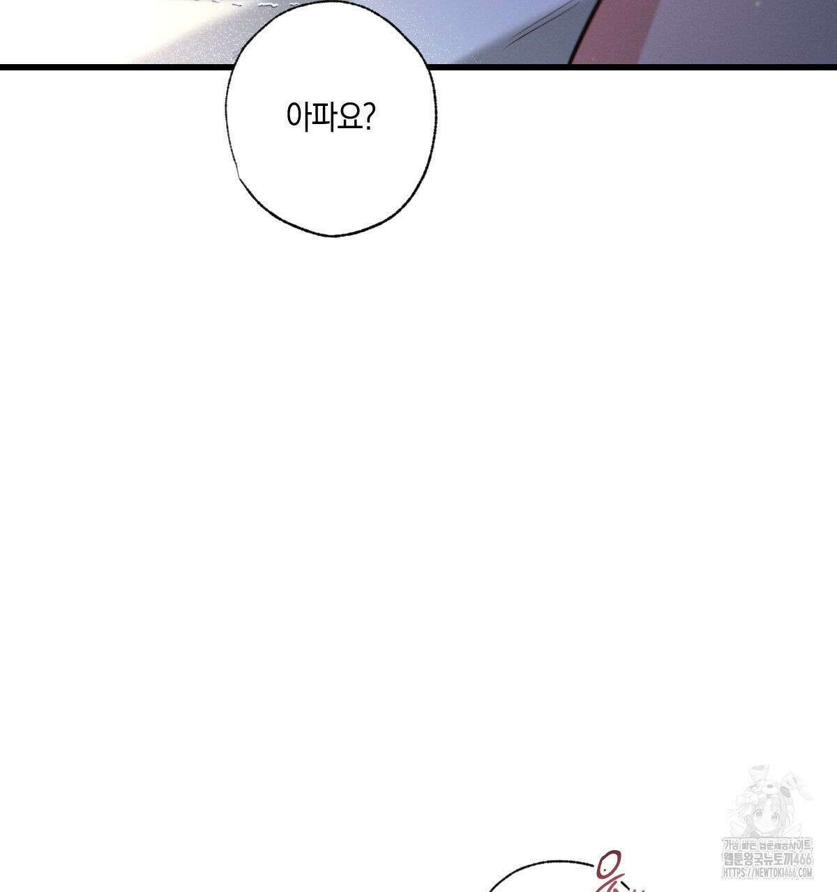 미필적 고의에 의한 연애사 97화 18