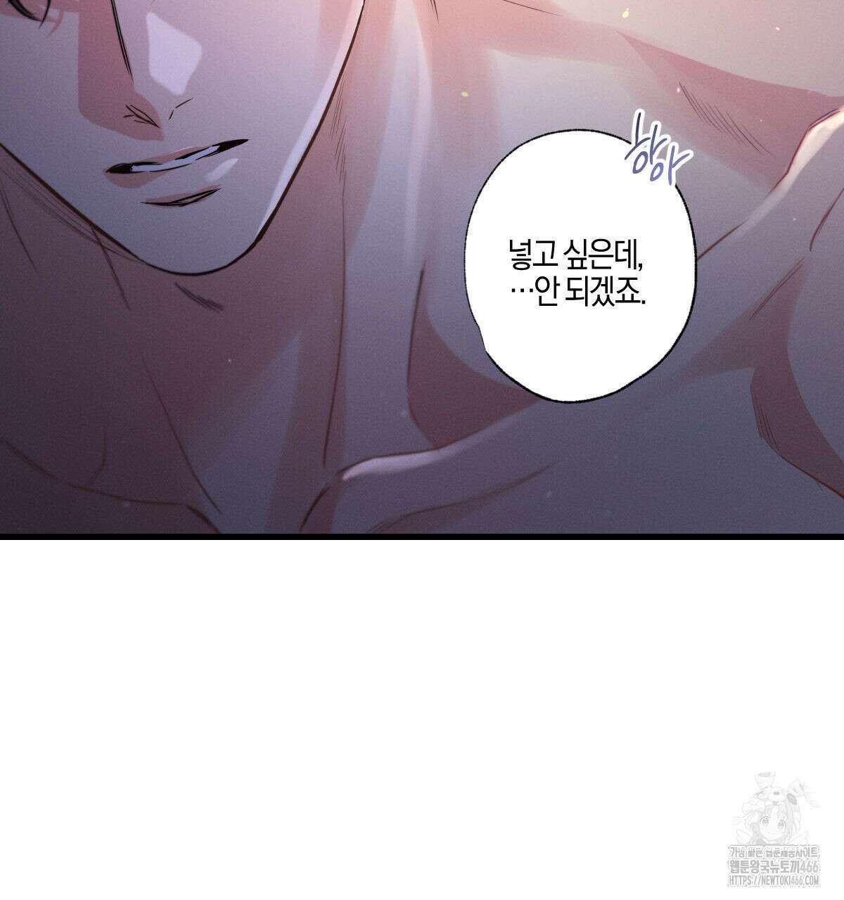 미필적 고의에 의한 연애사 97화 21