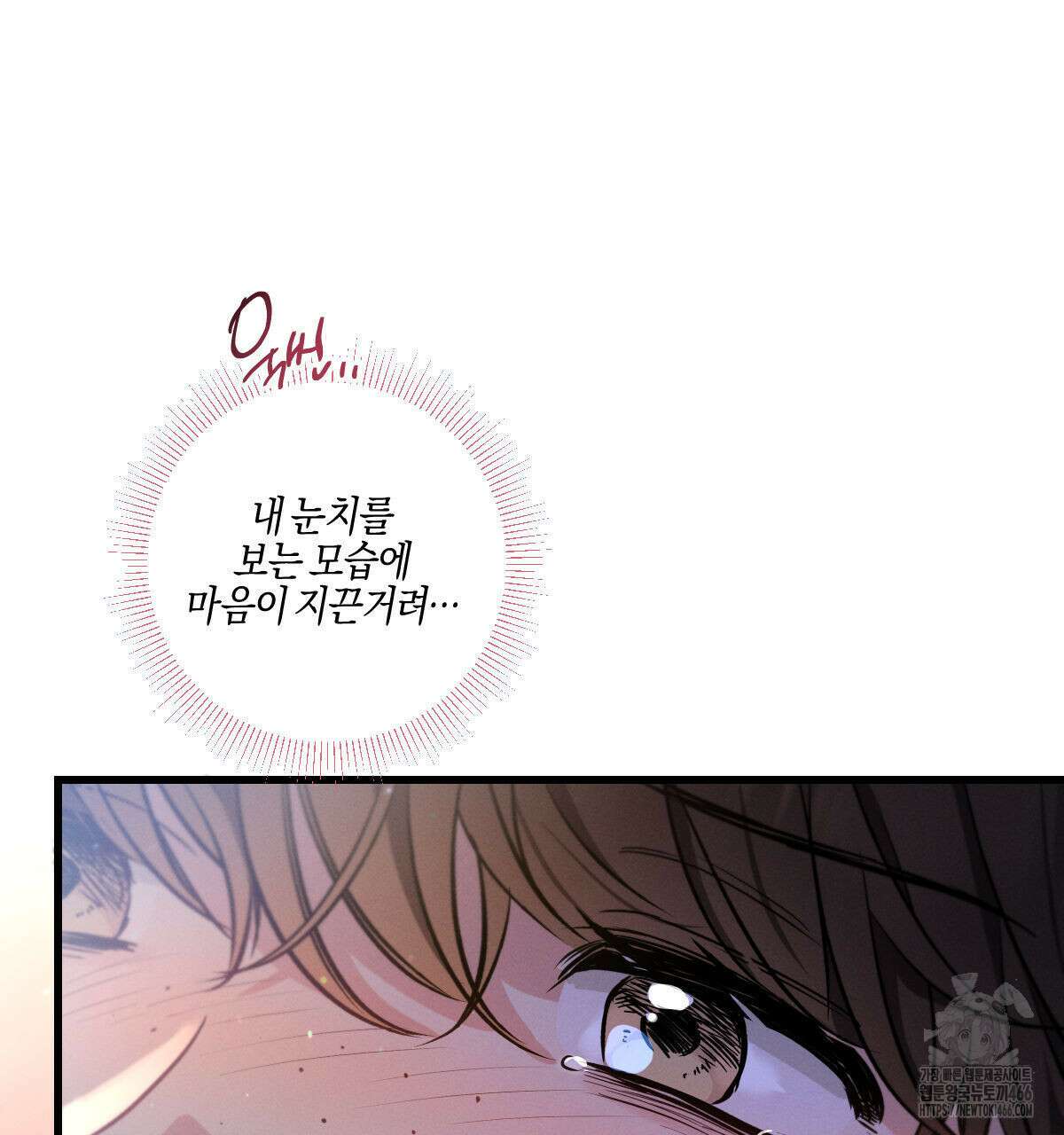 미필적 고의에 의한 연애사 97화 22