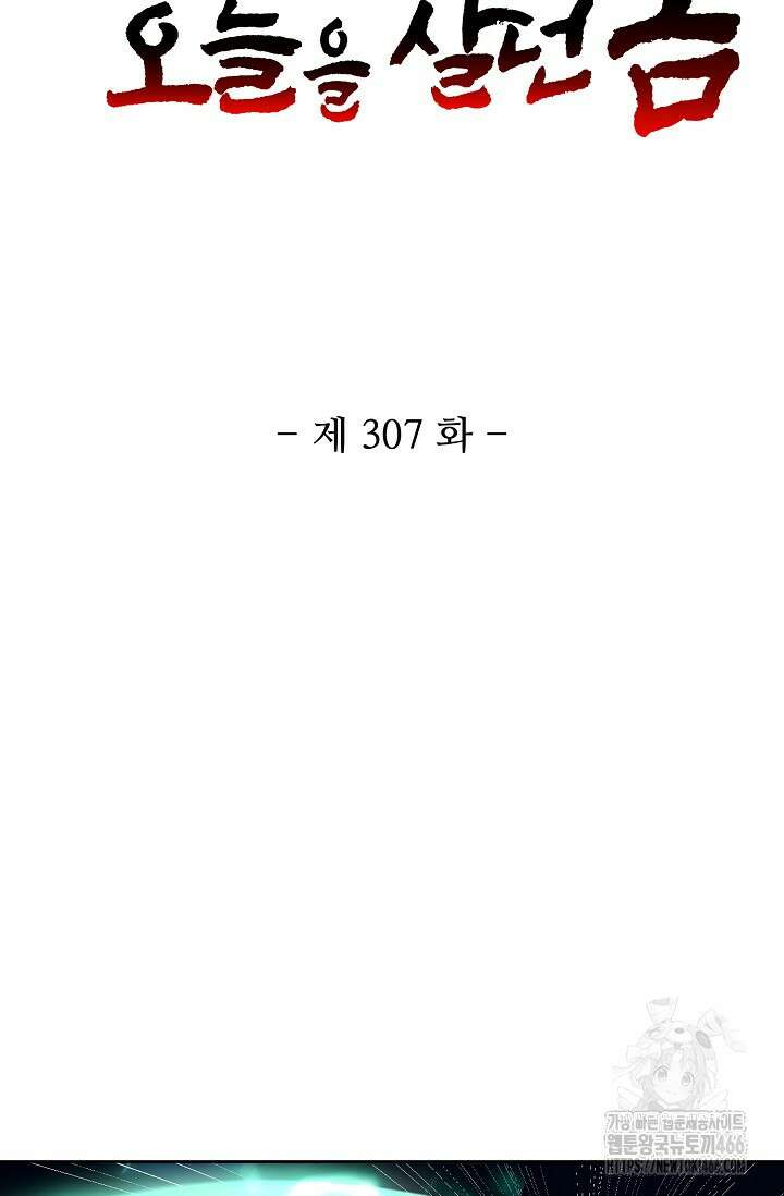 10만 년째 오늘을 살던 놈 307화 2