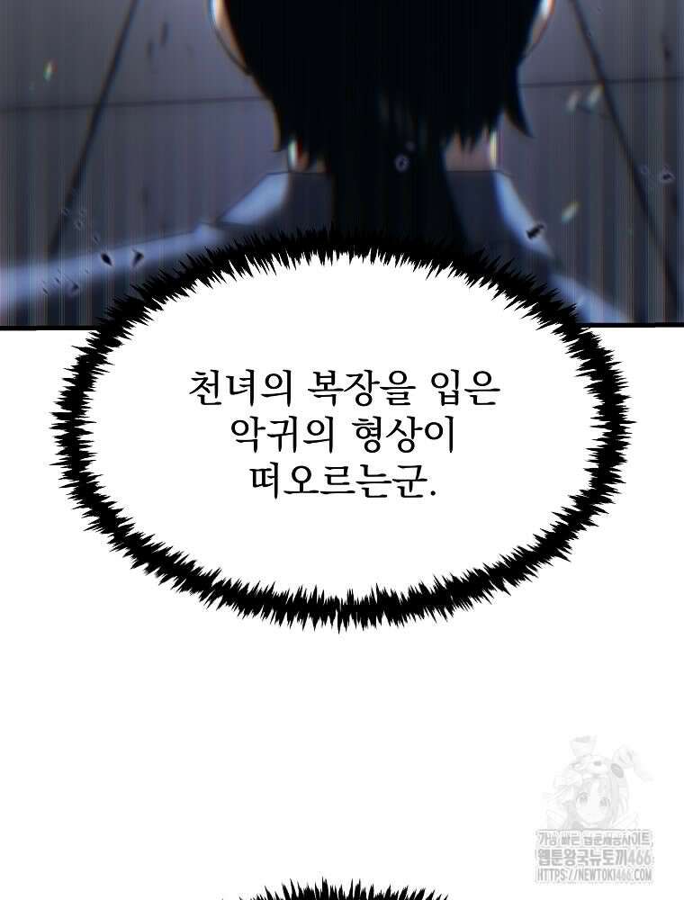 환생마신전 9화 8