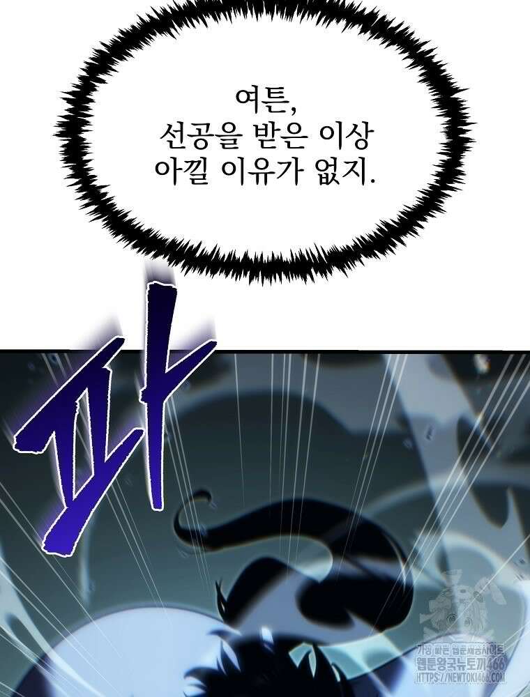 환생마신전 9화 9