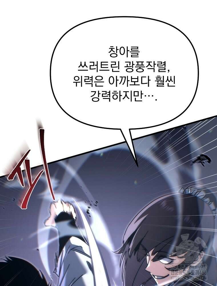 환생마신전 9화 12