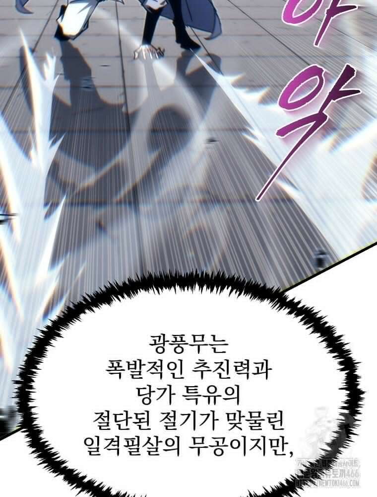 환생마신전 9화 22