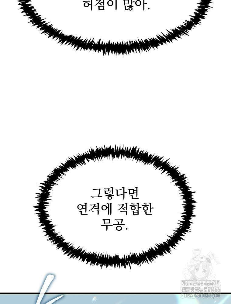 환생마신전 9화 25