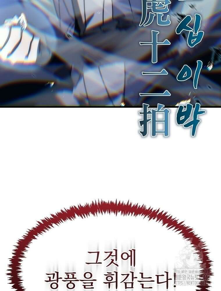 환생마신전 9화 27
