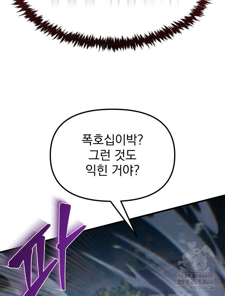 환생마신전 9화 28