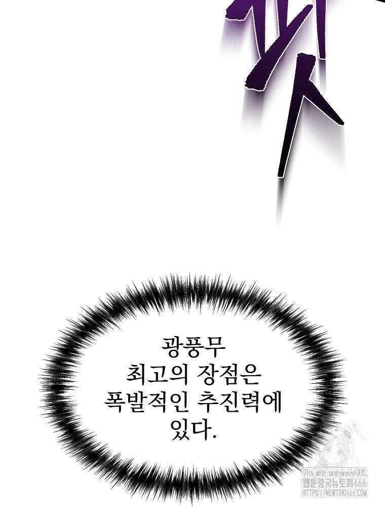 환생마신전 9화 30