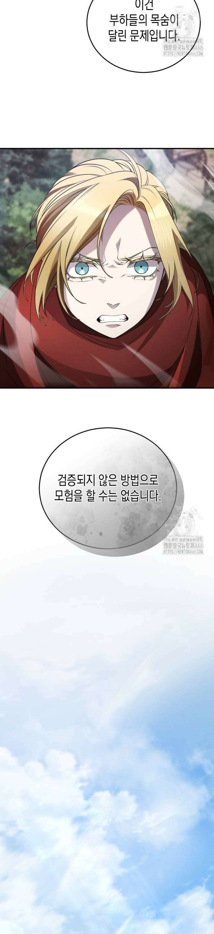 게임마스터 19화 2