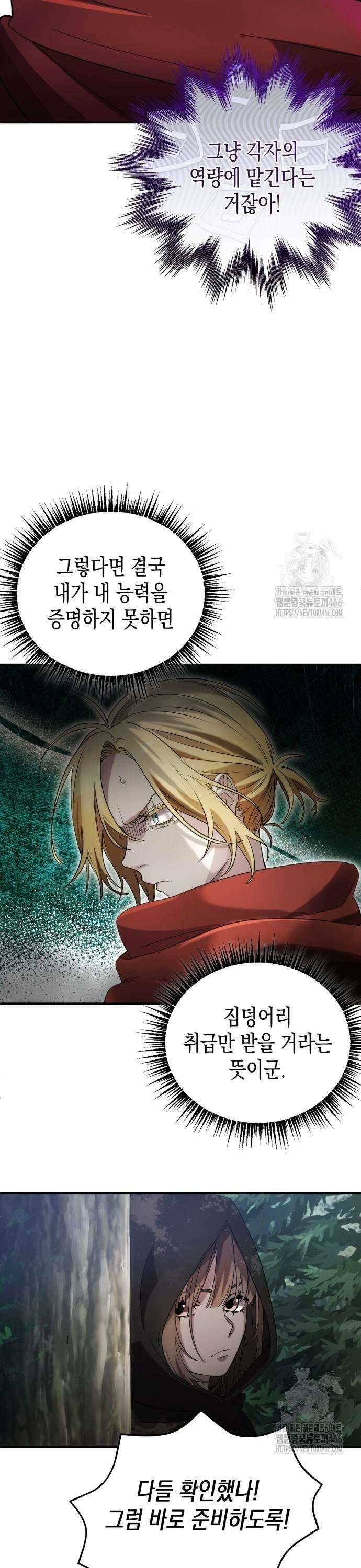 게임마스터 19화 7