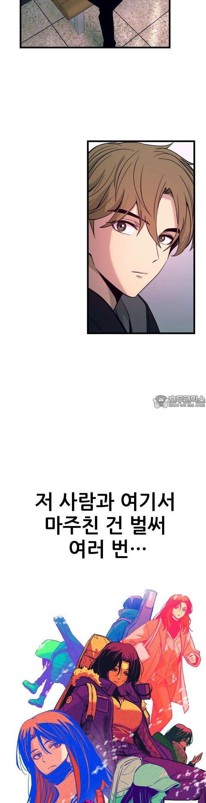 내 최애는 막차를 탄다 1화 4