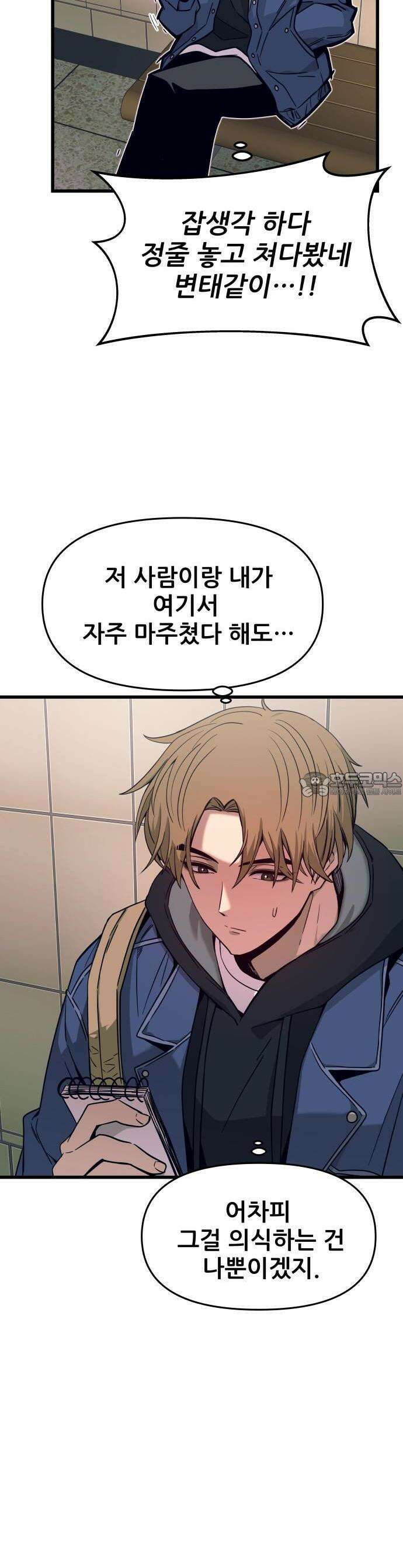 내 최애는 막차를 탄다 1화 10