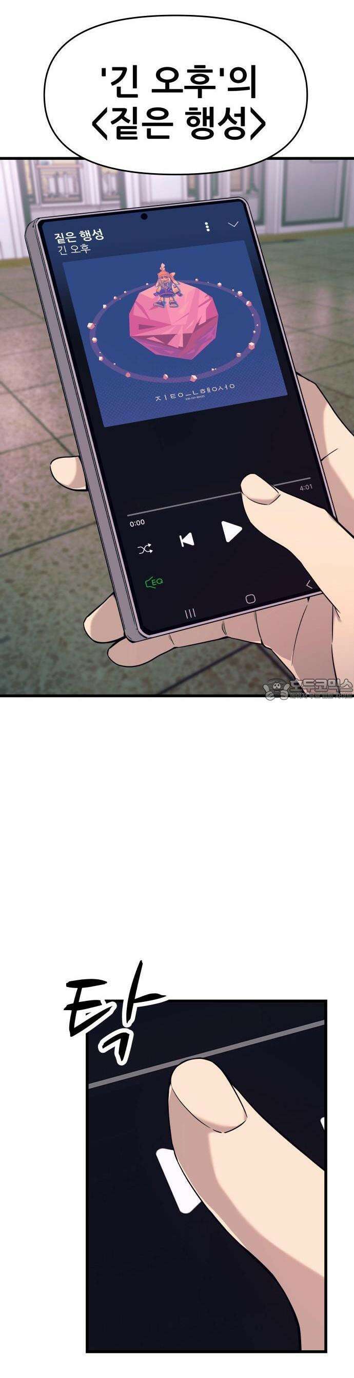 내 최애는 막차를 탄다 1화 13