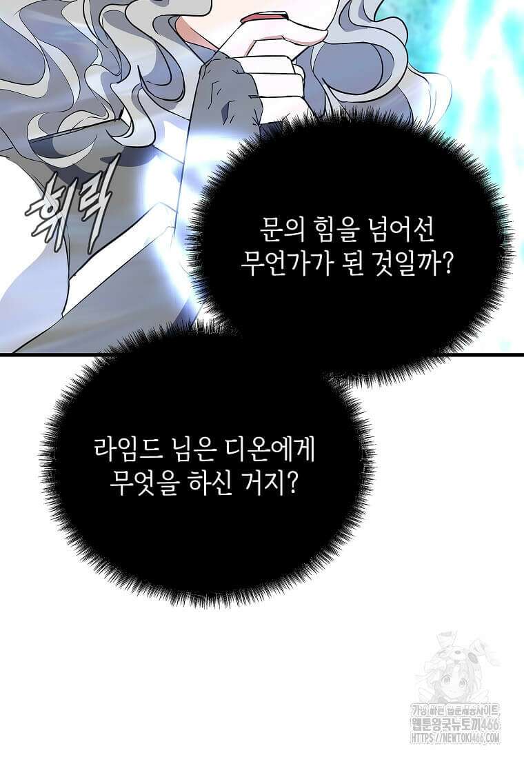 정령군주 86화 35