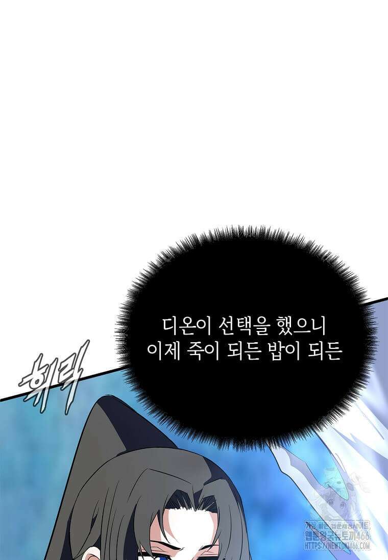 정령군주 86화 67