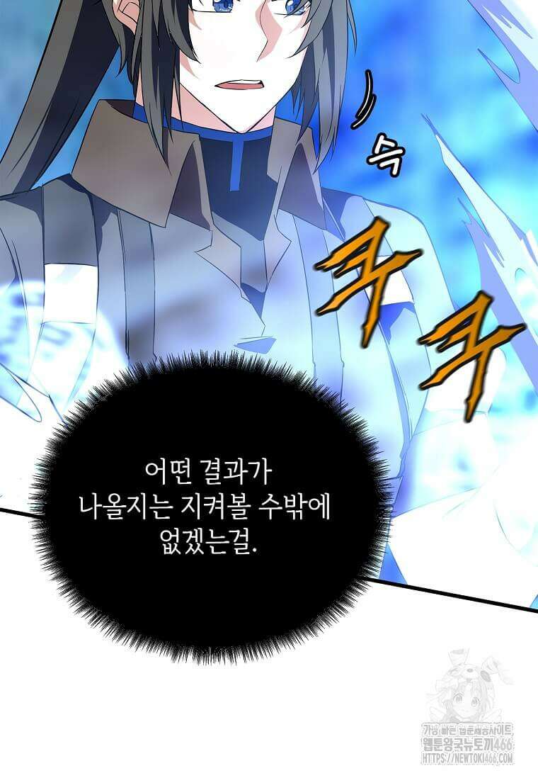 정령군주 86화 68