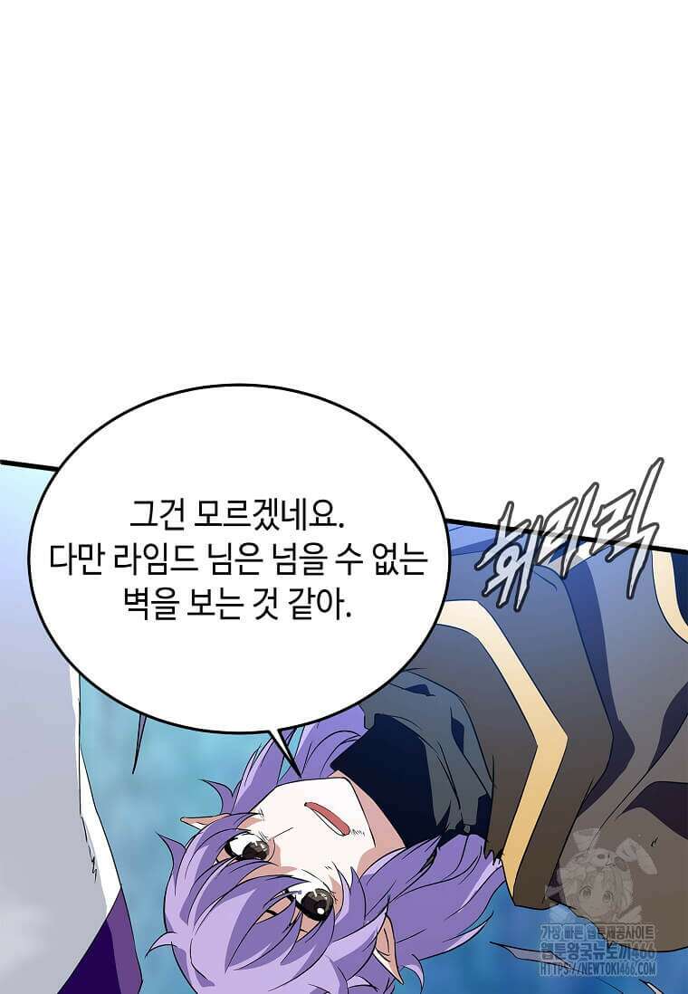 정령군주 86화 79