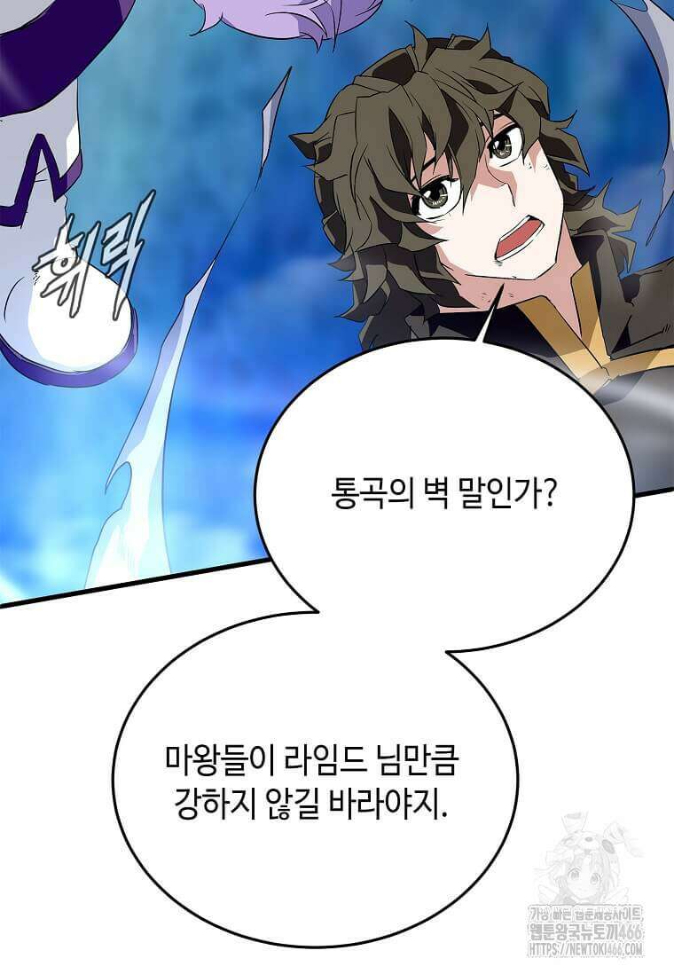 정령군주 86화 80